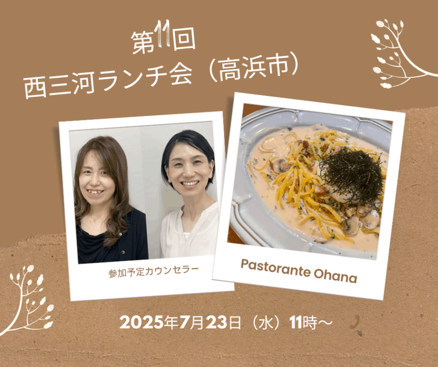 第11回西三河ランチ会 高浜市
