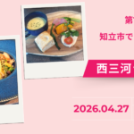 第14回西三河ランチ会